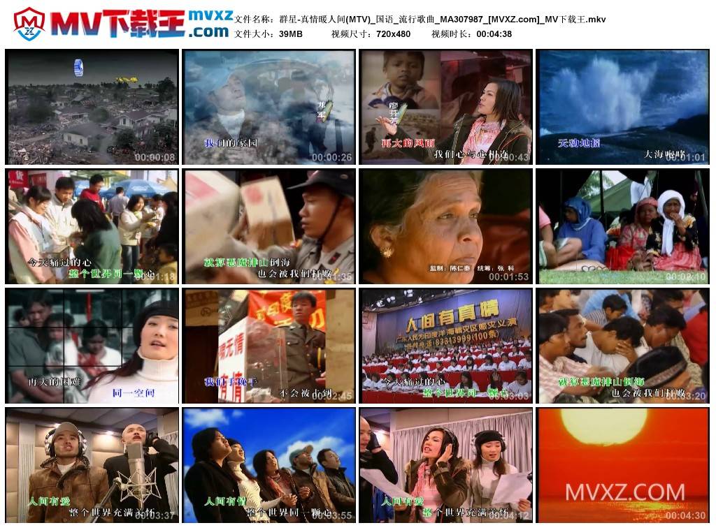 群星-真情暖人间(MTV)_国语_流行歌曲_MA307987